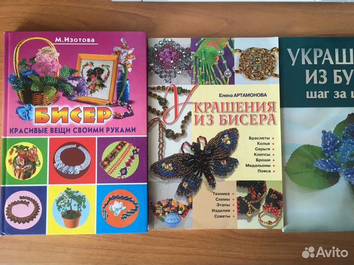 Бисероплетение