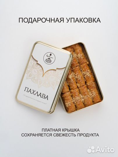 Пахлава Бурма с фундуком