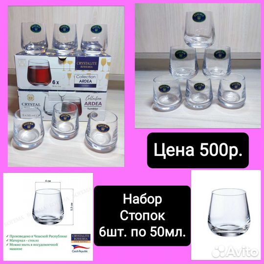 Стопки. Рюмки. Новые. Наборы