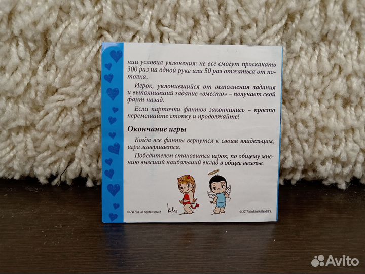 Настольная игра фанты 