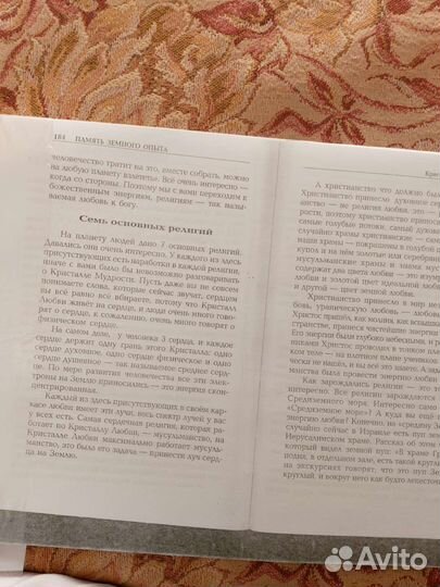 Ритмология Знание Человеческого опыта