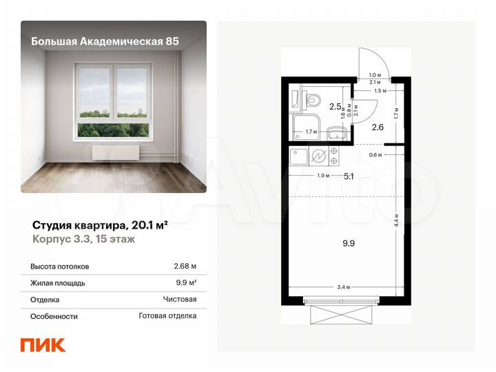 Квартира-студия, 20,1 м², 15/19 эт.