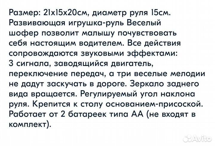 Игрушечный руль