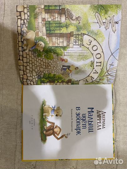 Книга Малыш идет в зоопарк