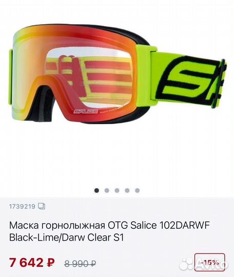 Горнолыжная маска