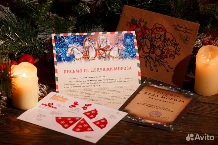 Письма от Деда Мороза