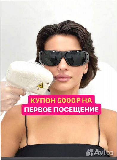 Лазерная эпиляция в клинике Казань