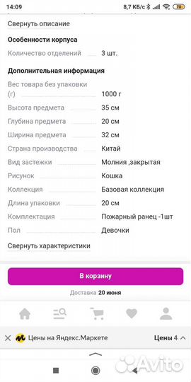 Ранец школьный для девочки