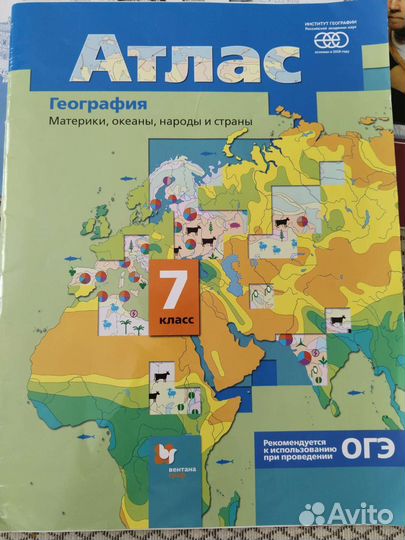 Атлас по географии 7 класс