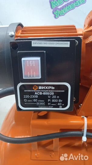 Насосная станция Вихрь асв-800/20 68/1/5