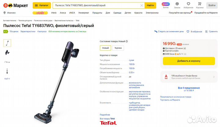 Пылесос Tefal TY6837WO, вертикальный пылесос