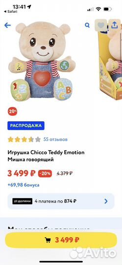 Игрушка chicco teddy emotion мишка говорящий