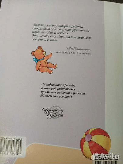 Книга - игры с детьми младенческого возраста