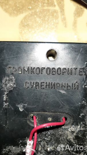 Советский Громкоговоритель Сувенирный