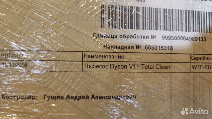 Пылесос Dyson V11 Total clean ростест