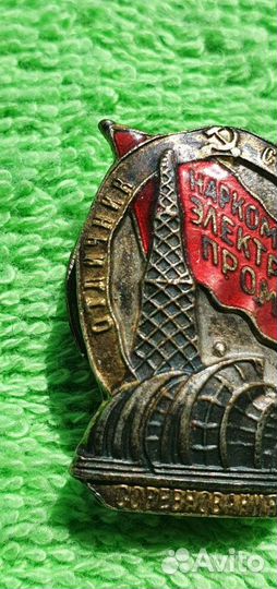 Знак Отличник Наркомэлектропром СССР