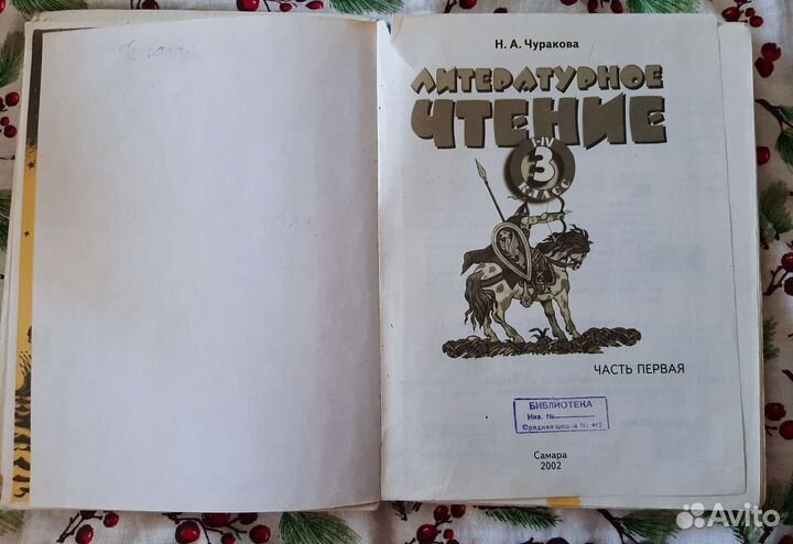 Учебник литературное чтение, история