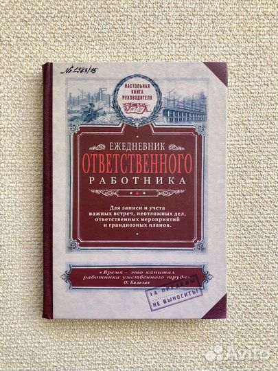 Новый ежедневник Ответственного работника