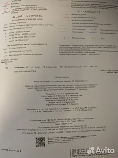 Аталс 10-11 класс