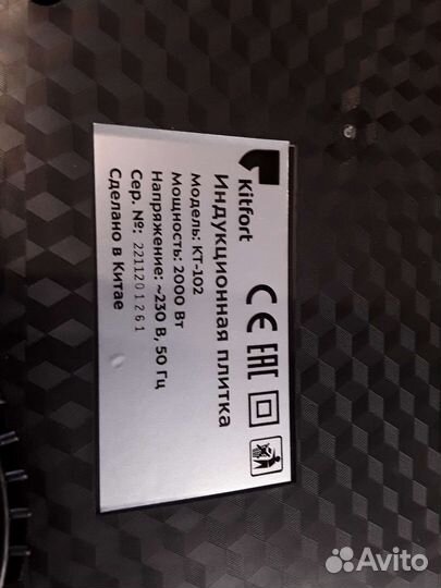 Индукционная плитка kitfort кт-102