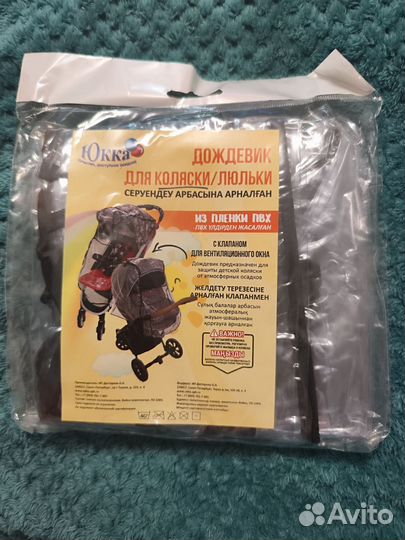 Дождевик для коляски и люльки
