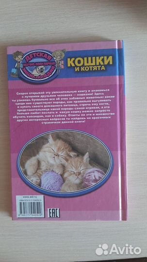 Книга про кошек и котят