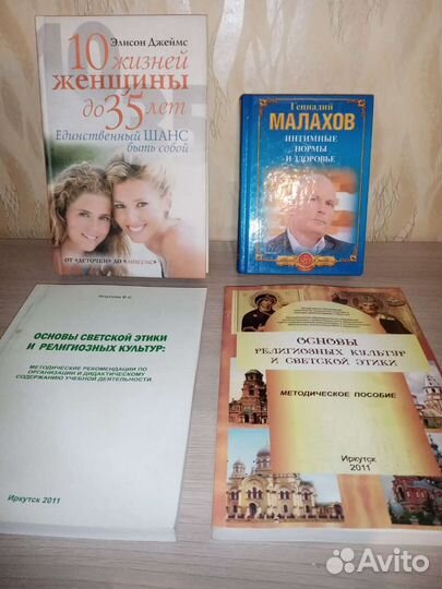 Книги о Религии и Здоровье. В отл. состоянии