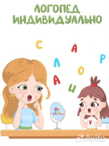 Педагог раннего развития. Логопед