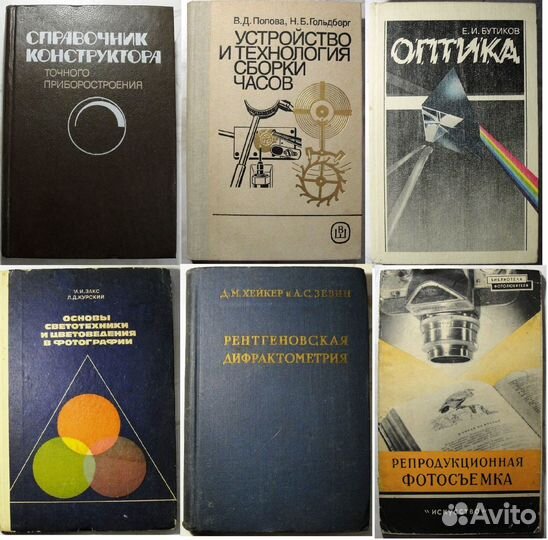 Книги Оптика, фотография, точная механика
