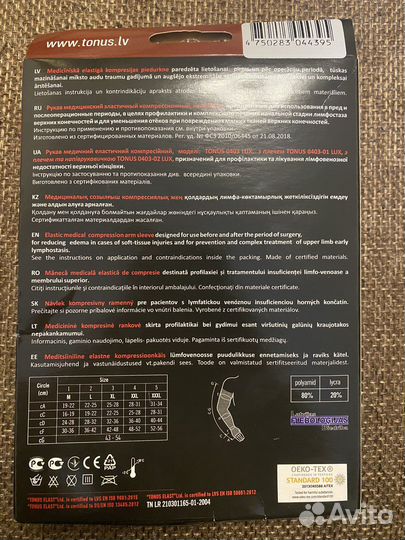 Компрессионный рукав Tonus Elast