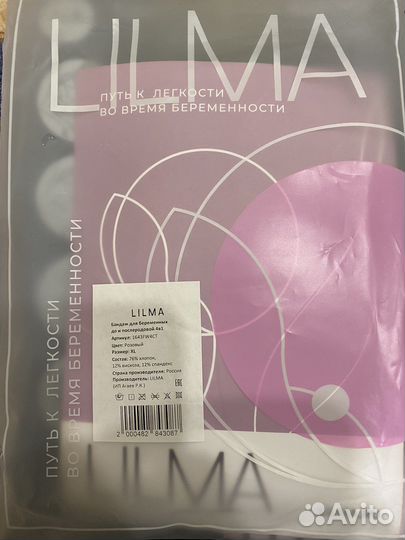 Бандаж для беременных 4 в 1 и послеродовой бандаж