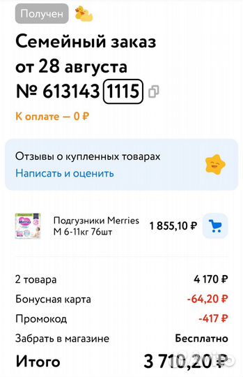 Подгузники merries 3 - 55шт