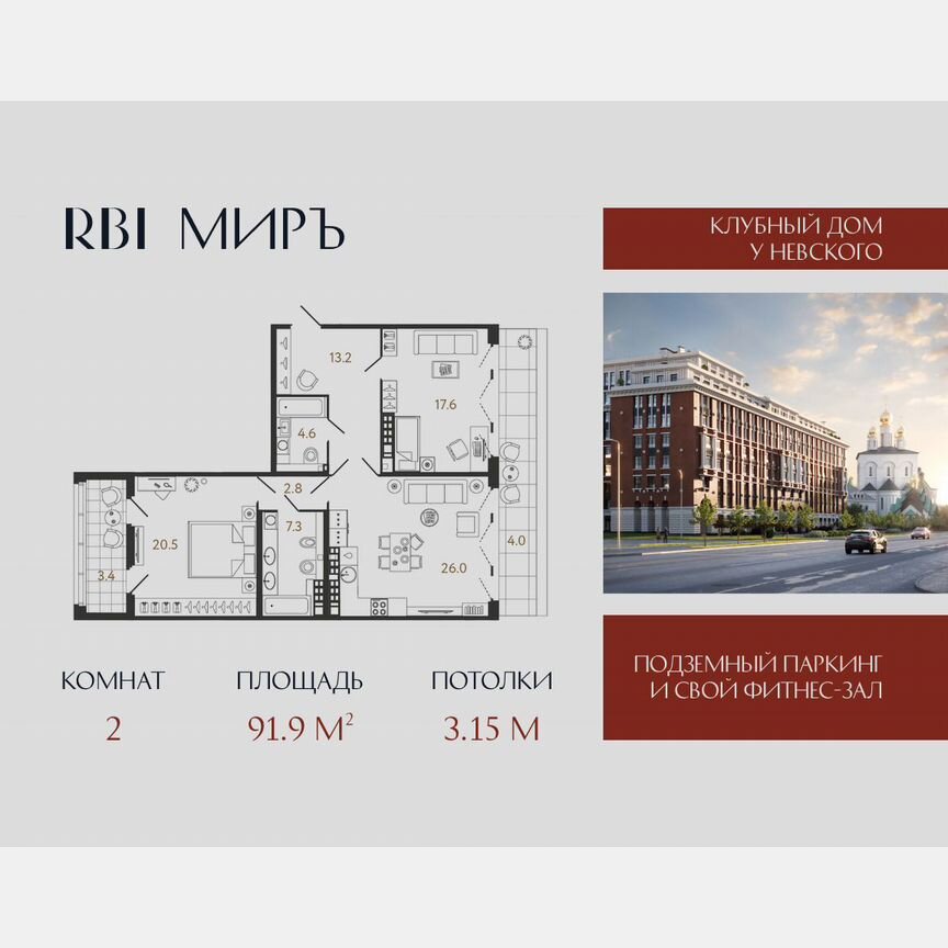 2-к. квартира, 91,9 м², 8/9 эт.