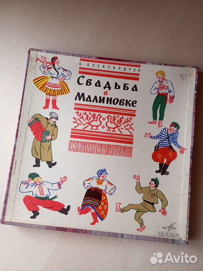 Винил Свадьба в Малиновке