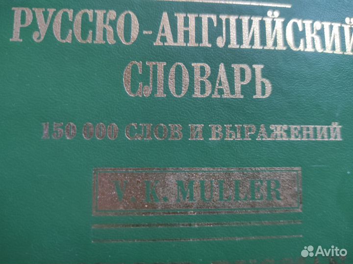 Словарь Англо-Русский/Русско-Английский