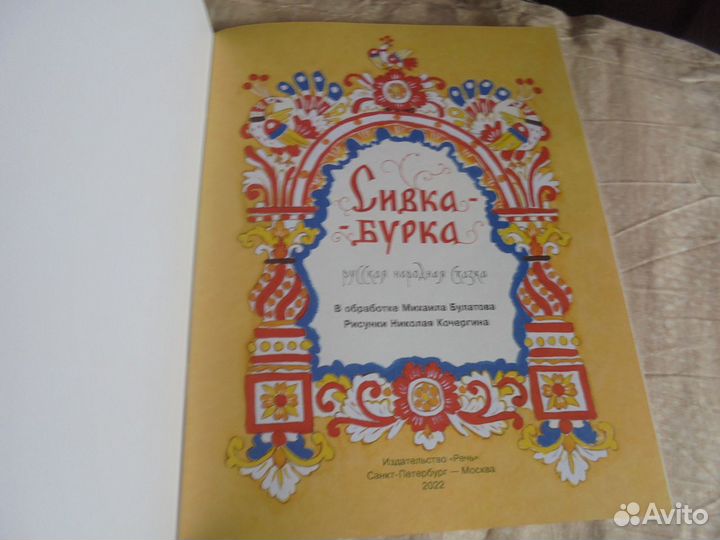 Дет сказки Сивка-бурка+ Аленький цвет+ Поди туда