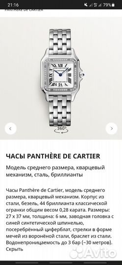 Часы cartier женские