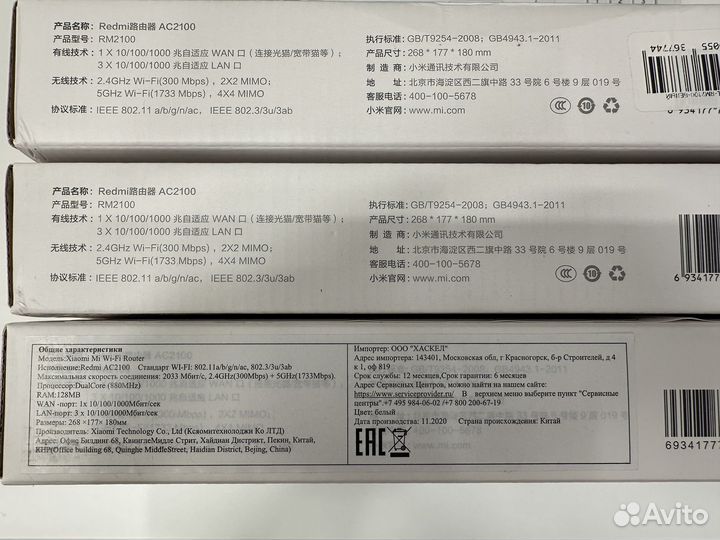 Роутер Redmi AC2100