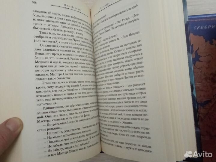 Ник Перумов Семь Зверей Райлега 1,2 книга