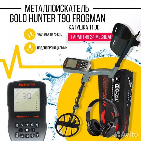 Подводный металлоискатель Gold Hunter T90 Frogman