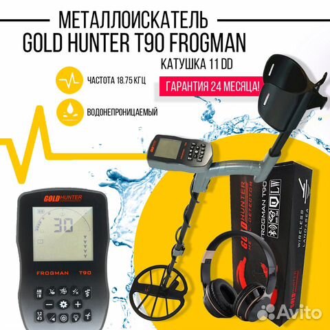 Подводный металлоискатель Gold Hunter T90 Frogman