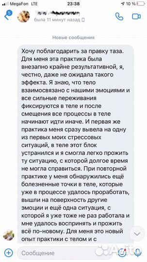 Правка. массаж. таз (крестец)