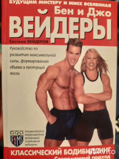 Книга пособие по бодибилдингу