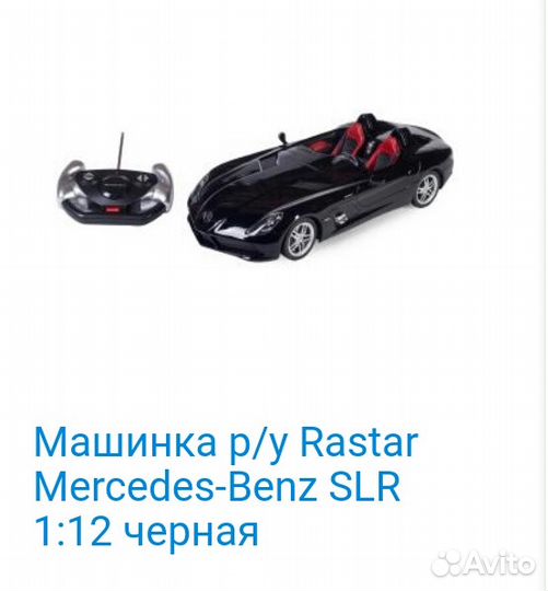 Машинка Mercedes на ру