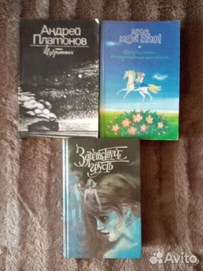 Продаю книги- А.Платонов, Франсуаза Саган, сказки