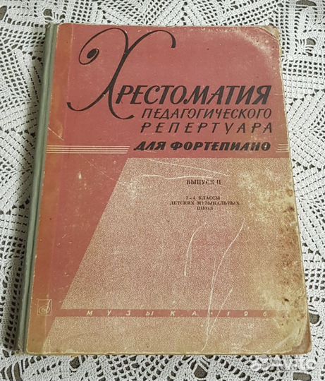 Хрестоматия педагогического репертуара