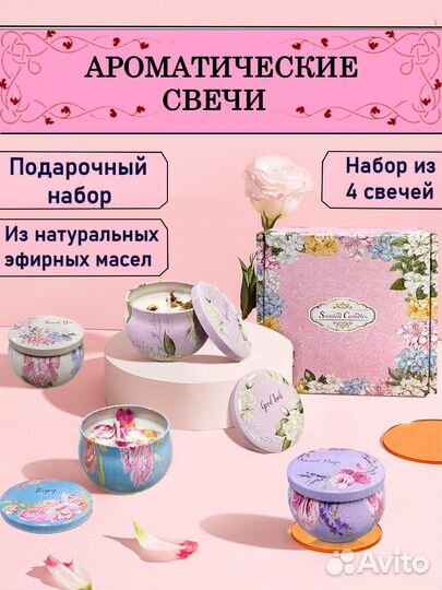 Набор ароматических свечей 