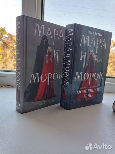 Книга Мара и Морок