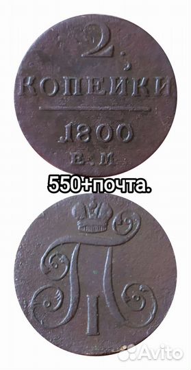 5 копеек 1791г ам