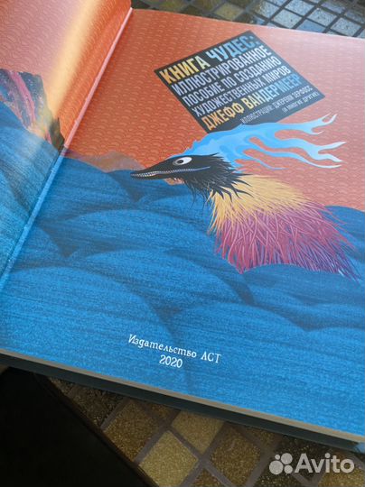 Книга чудес. Джеф Вандермеер